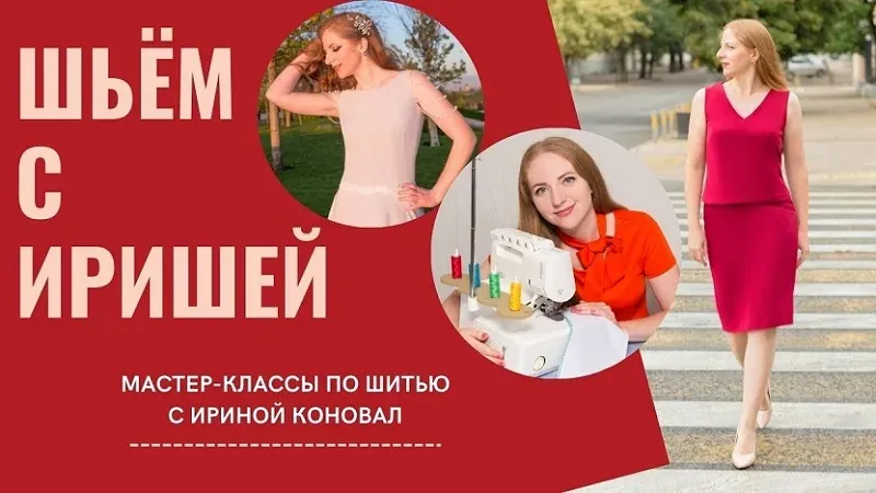 Клуб шитья и рукоделия