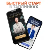 Быстрый старт в таплинках