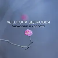 Школа здоровья