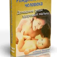 Ребёнок от зачатия до школы