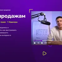 Обучение продажам