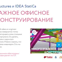 Многоэтажное офисное здание. Конструирование