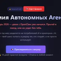Академия автономных агентов (на 1 месяц)