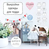 Набор одежды для Тедди 13 см