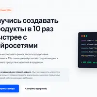 Boost — интенсив по созданию продуктов с AI