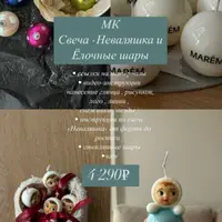 Свеча-неваляшка и Ёлочные шары