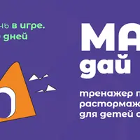 Мама, дай