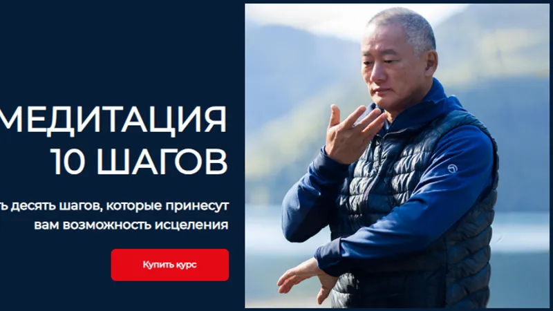 Медитация 10 шагов