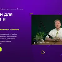 Нейросети для экспертов и блогеров
