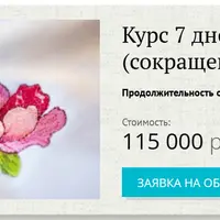 Базовый курс машинной вышивки