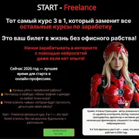 Start - Freelance