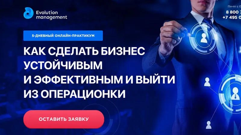 Как сделать бизнес устойчивым и эффективным и выйти из операционки