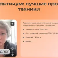 ДПДГ-практикум: лучшие протоколы и техники. Практика 5. Диссоциативный стол