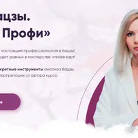 Бацзы. Уровень Профи