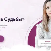 12 Дворцов судьбы