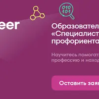 Специалист по профориентации взрослых