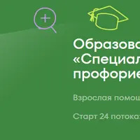 Специалист по профориентации подростков