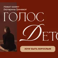 Голос детства