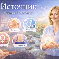 Источник