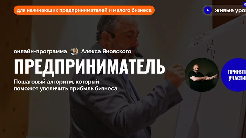 Предприниматель