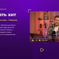 Как написать хит