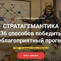Стратагемантика: как найти уязвимость того, кто сильнее