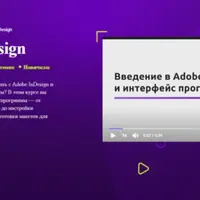 Adobe InDesign