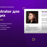 Adobe Illustrator для начинающих