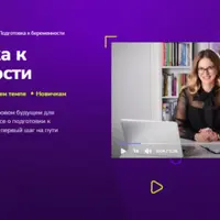 Подготовка к беременности