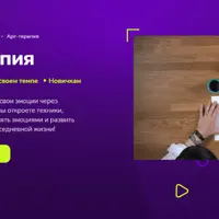 Арт-терапия