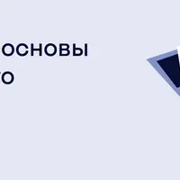 Глаз разума: основы критического мышления