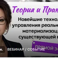 Новейшие технологии управления реальностью и материализация в существующей ветке. Теория и практика игрового поля