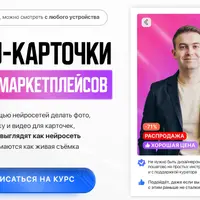 Вау-карточки для маркетплейсов