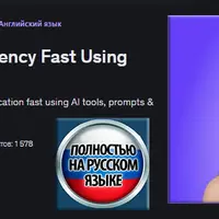 Освойте английский благодаря ИИ: улучшите беглость речи с помощью ChatGPT