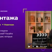 Режиссер монтажа