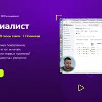 SEO специалист