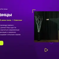 ТикТок-танцы