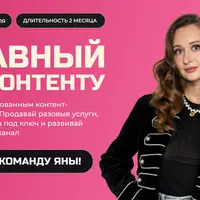 Главный по контенту