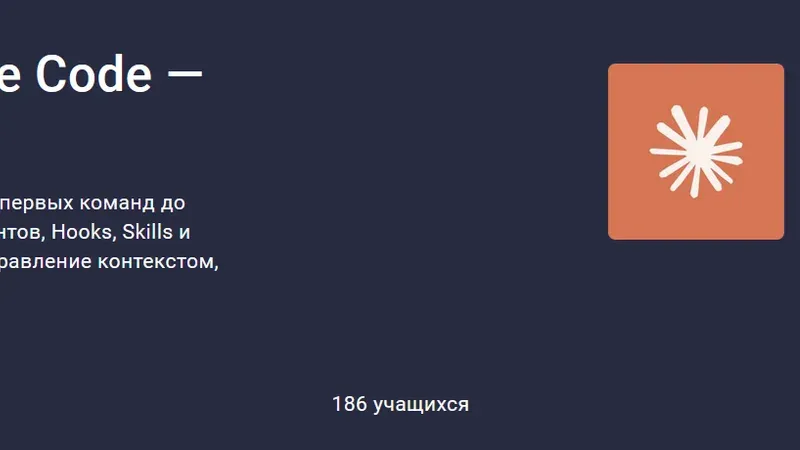 Полное руководство по Claude Code — вайбкодинг с нуля