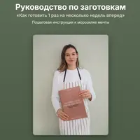 Как готовить 1 раз на несколько недель вперед