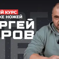 Авторский курс по заточке ножей