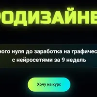 Нейродизайнер 2.0