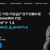 Полный курс по подготовке к соревнованиям по бодибилдингу 1.0