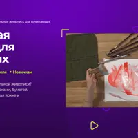 Акварельная живопись для начинающих