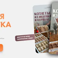 Сочная котлетка