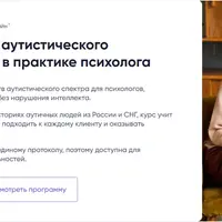 Расстройства аутистического спектра в практике психолога