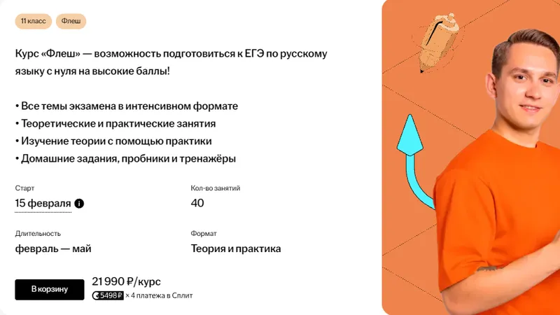 Флеш для ЕГЭ по русскому языку с Александром Долгих - 11 класс
