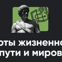 Карты жизненного пути и миров. Занятие №7