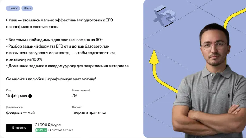 Флеш для ЕГЭ по математике с Артуром Шарафиевым 11 класс