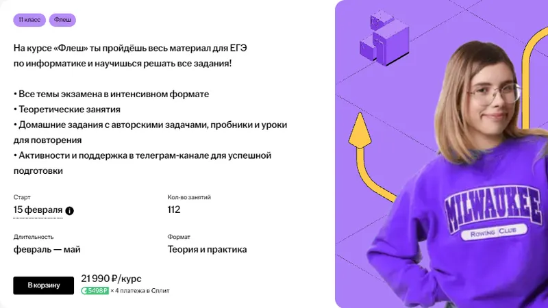 Флеш для ЕГЭ по информатике с Викторией Ланской - 11 класс